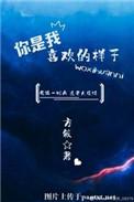 你是我喜欢的样子说说