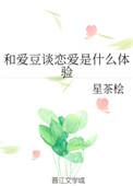 和爱豆谈恋爱什么感觉