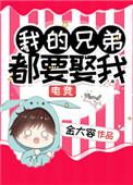 我的兄弟5