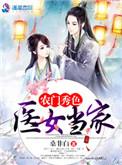 农门秀色农女当家免费阅读