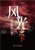 风光之下贴吧