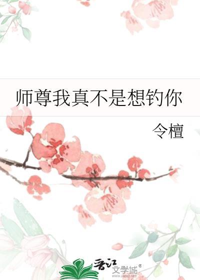 我真不是师尊免费阅读