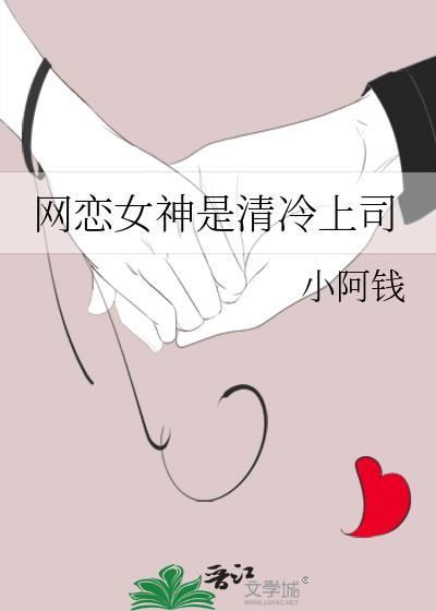 女神网恋奔现了吗