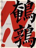 鹌鹑蛋冷水下锅几分钟熟