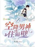 空降男友策以
