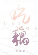 吃藕的作用与功效