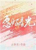 愿春光好txt