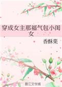 穿成女主那福气包小闺女微盘