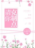 克制我什么意思