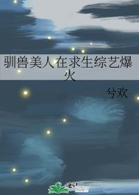 驯兽日常