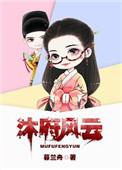 大明女医对我动手了结局