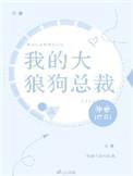 我的狼狗我的莱依阅读测试