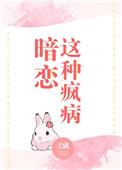 暗恋这个技术活全文阅读