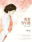 重生八零军嫂离婚指南