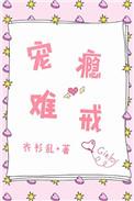 宠瘾难戒全文免费阅读无弹窗