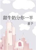 甜牛奶分你一半番外7