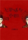七零娇气小媳妇txt百度网