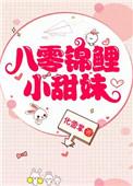 八零锦鲤小甜妹最后和谁在一起了