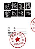 妖怪客栈汤怎么做