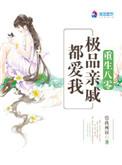重生八零之极品亲戚都爱我 借我裤衩