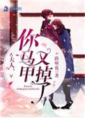 夫人你马甲又掉了无删减全文阅读