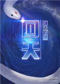 回天新材公布可转债转股结果