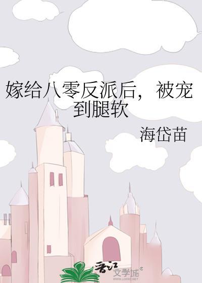 被宠到腿软by海岱苗