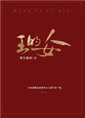 王的女人 免费观看