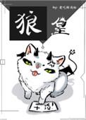 狼皇by笔趣阁