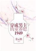 五零之穿书后爱上男配全文免费阅读