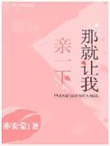 就让我亲亲让我在多爱你一点是什么
