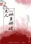 重生之夫人多娇媚
