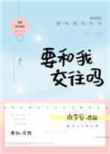 交女朋友刚开始聊什么