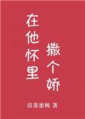 在他怀里撒娇免费阅读沐茶茶
