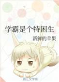 学霸有什么特征?
