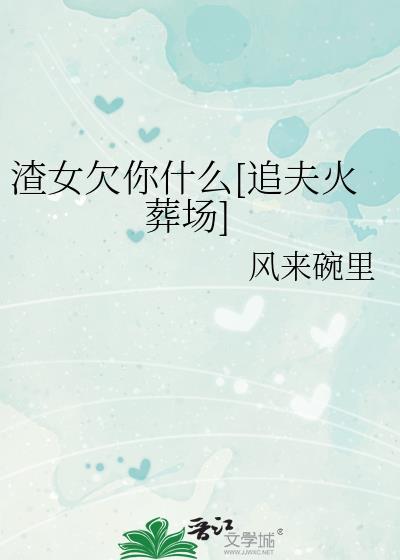 渣女只要钱