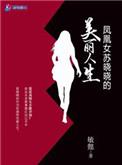 苏晓晓女主