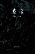 蒙蔽怎么写