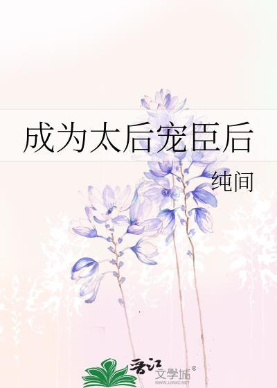 重生成为太后的