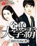 全民学霸新剧情上线