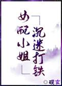 女配小姐太招人