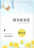 因为你好土
