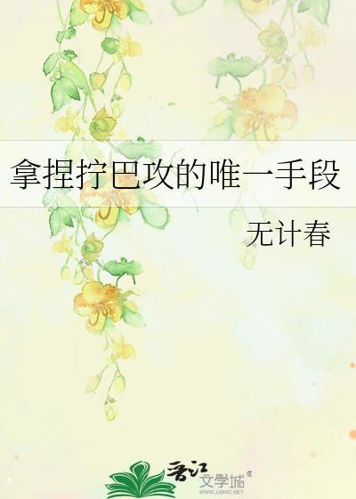 拧巴的人什么心态