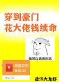 穿到豪门大佬花大佬钱续命