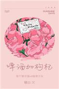 啤酒和枸杞能一起喝么