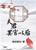 夫君相公官人之间的区别