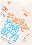我靠厨艺征服鬼杀队
