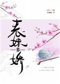 表妹多娇杜卿卿TXT