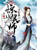 惊世废柴七小姐免费阅读全文