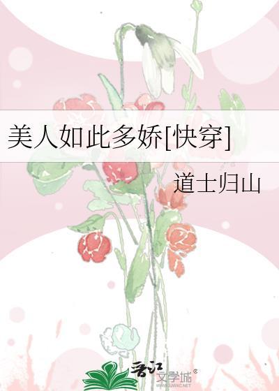 美人如此多娇txt叫我忧蓝就好